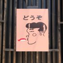 도깨비스시 이미지