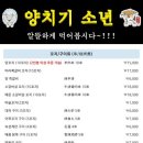 양꼬치소년 이미지