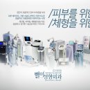 별이성형외과의원 이미지