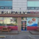 동해아구찜 - 해운대구 윗반송로51번길 59-6 | 동해아구찜