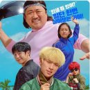 장풍반점 | 영화 시동 줄거리, 웃음 포인트, 관람평 총정리!