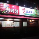 맛소야정육점 - 서구 둔산서로 7 | 맛소야정육점
