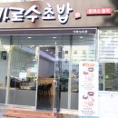 가로수초밥 이미지