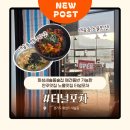수노을주유소 | 화성새솔동술집 애견동반 가능한 안주맛집 노을맛집 터널포차
