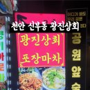 광진상회 이미지
