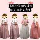 W-23 | [w.23] 혼주 한복 피팅 후기_마곡 메종드온 한복
