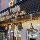 브레드톡 | 부평 브레드톡 내돈내산 후기! 가성비 빵집 (망고 케이크, 무화과 타르트, 샌드위치) 솔직 리뷰
