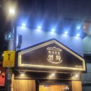 손큰할매순대국 서대문역점 이미지