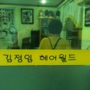 김정임헤어 이미지
