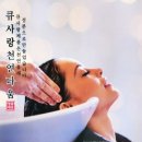 큐사랑공간
