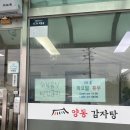 양동감자탕
