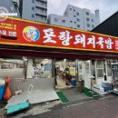 향토음식거리 | [부산 서면] 서면 향토음식거리 국밥골목에 위치한 70년 전통 돼지국밥, 포항돼지국밥