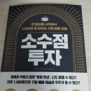 농가참신한우 | 소수점 투자 후기 - 만원으로 투자 시작