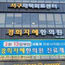 한림경희한의원 이미지