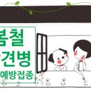 가든펫동물병원 | 2023년 봄철 반려동물 광견병 예방접종 실시 안내<마감>