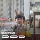 빨대소리 | 5세 유아 과학놀이 추천 | 물높이 소리 차이 신나는 집콕놀이 후기