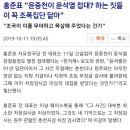 홍준표 "윤중천이 윤석열 접대? 하는 짓들이 꼭 조폭집단 닮아" 이미지