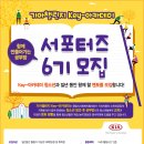 광명시사회복지협의회 기아자동차 기아챌린지 Key-서포터즈 6기 모집(~1/27) 이미지