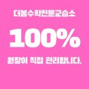 더봄수학교습소 - 중구 남산로 30 | 더봄수학교습소