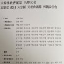현봉당근일 대종사의 영결식과 다비식 그리고 고운사(제16교구본사)의 현재 모습 이미지