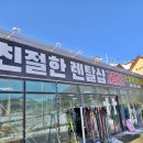 스키장에서 단 1분거리, 알펜시아렌탈샵 친절한렌탈샵 이용후기