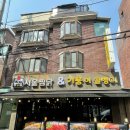 기웅이서울찜닭&골뱅이 이미지