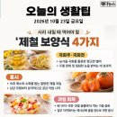 서리 내릴 때 먹어야 할 '제철 보양식 4가지' 이미지