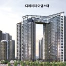(주)디에이치종합건설 | 평당 7천만원도 몰려든 디에이치 아델스타, 과천 신축 아파트의 숨겨진 진실 5가지