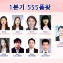 서산시, 1분기 5S5품왕 공무원 9인 선발!(서산태안신문) 이미지