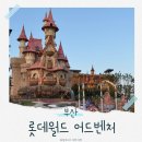 바이킹푸드 | 부산 롯데월드 | 초2, 미취학 아이랑 오후권 구매 / 푸드코트 후기