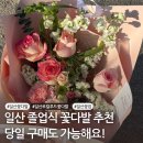 로컬푸드&까페 | 일산 졸업식 꽃다발 꽃집보다 가격 저렴한 송포 로컬푸드 직매장 예약 후기