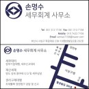 세무사손명수세무회계사무소 이미지