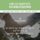 위드유정신건강의학과의원 이미지