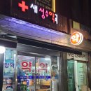 새성수약국 이미지