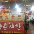 킹콩치킨 이미지