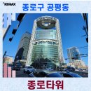 프라임공인부동산중개법인주식회사 | 종각역 종로 프라임 오피스 종로타워 사무실 임대