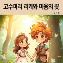 고수머리