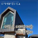 더채움캐슬키즈풀빌라 이미지