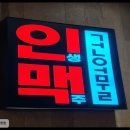 29 | 인생건어물 은평구청점 합리적 가격과 푸짐한 안주의 조화