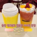 고망고 메뉴추천 망고스트로베리 초코라떼 후기