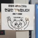 송죽동셀프빨래방 워시엔조이 솔직 후기!