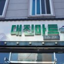 대진상회 이미지