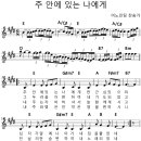 주 안에 있는 나에게 - 어노인팅 이미지