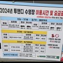 투앤디 썰매수영장 이미지