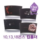 플라워컵홀더