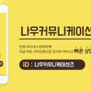 (주)나우커뮤니케이션