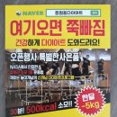 스마트점핑다이어트 이미지