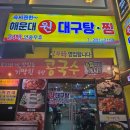 상남동281 | 상남동 밥집 창원 대구탕 시원한 해운대원대구탕