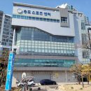 송도스포츠센터(부산서구스포츠클럽) 이미지