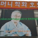 원조할머니학화호도과자